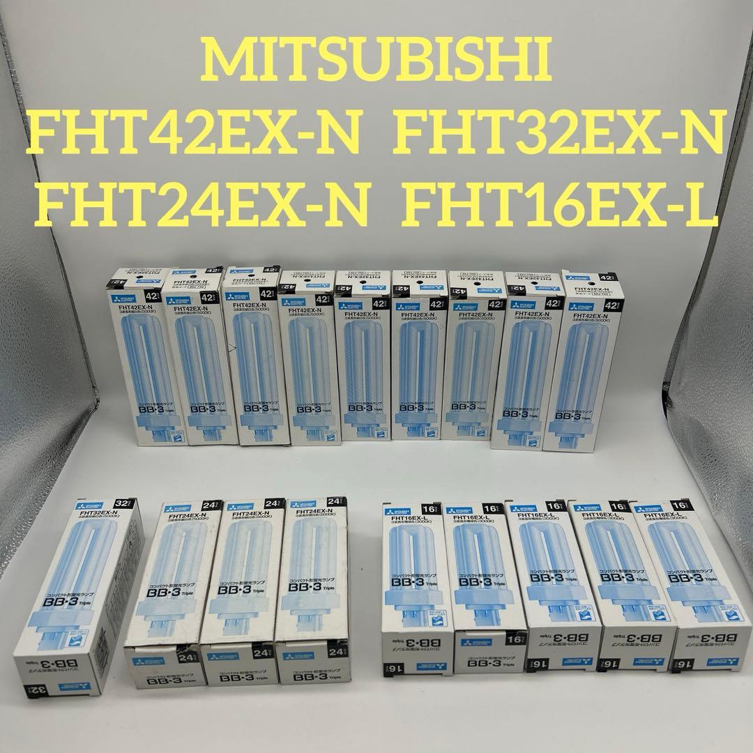 y*可様 三菱　コンパクト形蛍光ランプ　FHT BB・3 42w 32w 24w