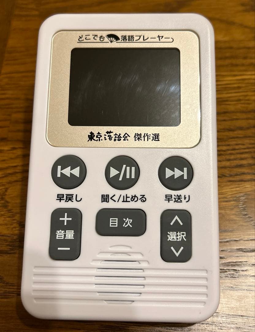 美品❣️手軽で面白い❣️娯楽❣️どこでも落語プレーヤー　東京落語会傑作選