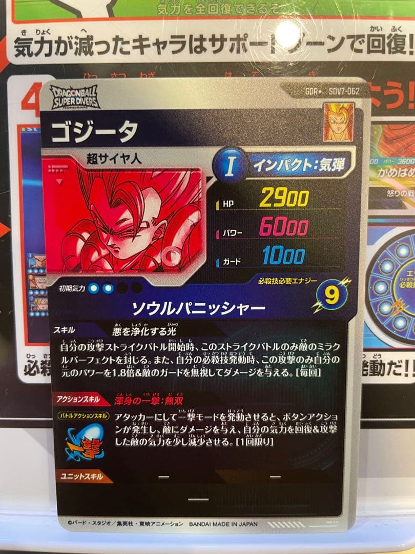 SDV7-062 GDRパラレルゴジータ