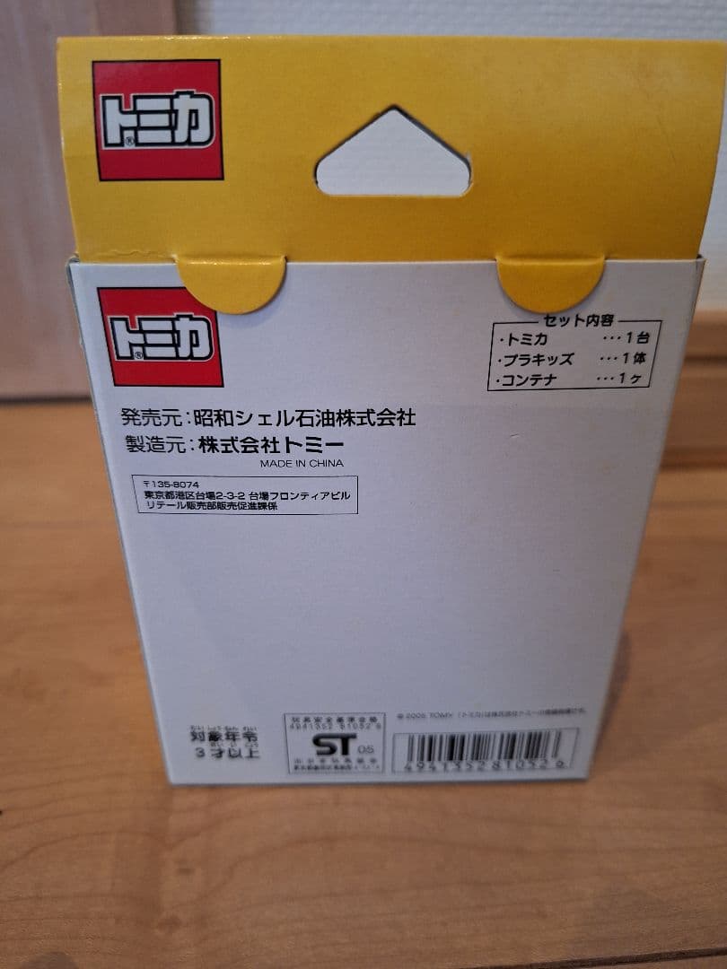 昭和シェルオリジナル コンテナトミカ