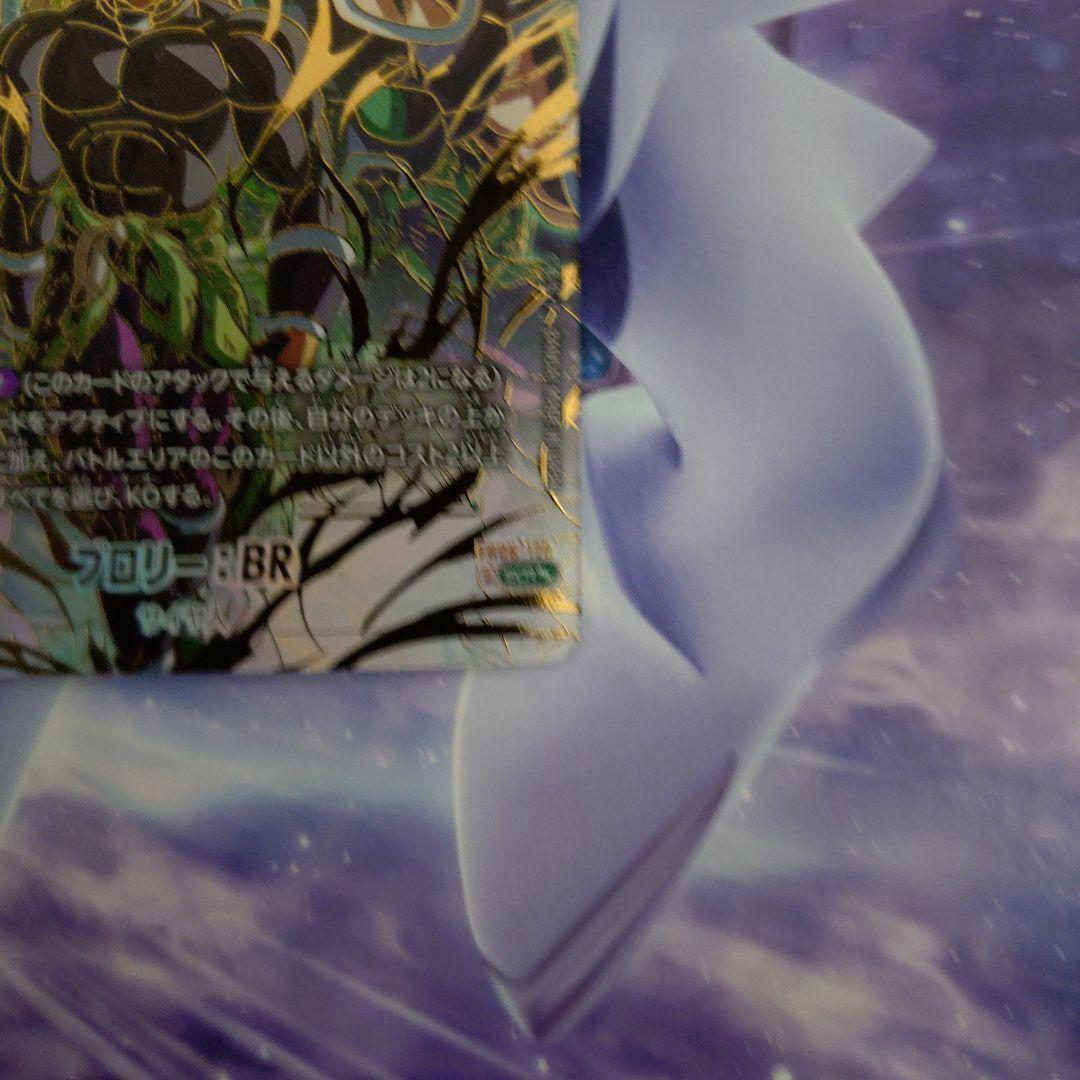 ブロリー：BR SCR ★★ FB06 ブースターパック『迫り来る脅威』 FB…