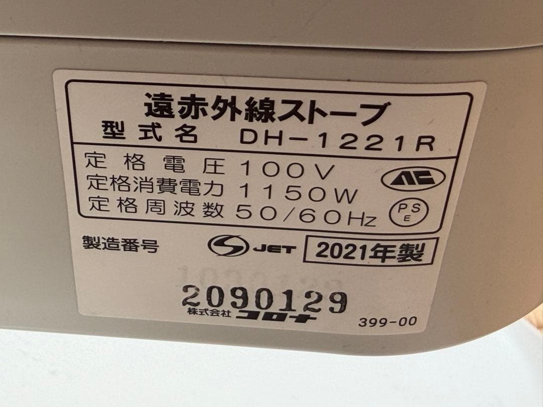 2021年製コロナ CORONA 遠赤外線電気ストーブ DH-1221R-W
