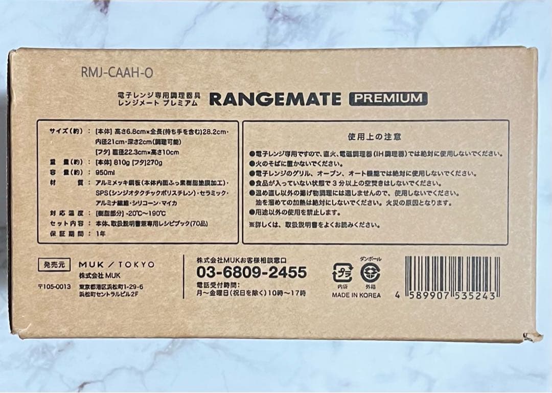 最新モデル レンジメート プレミアム 食洗機対応 ホワイト 新品未開封