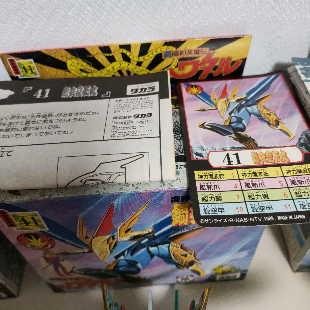 タカラ 魔神英雄伝ワタル　5体セット