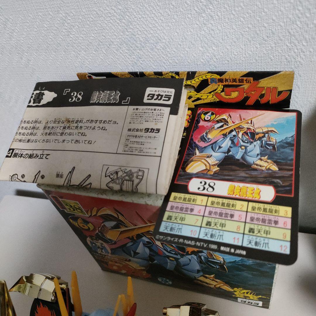 タカラ 魔神英雄伝ワタル　5体セット