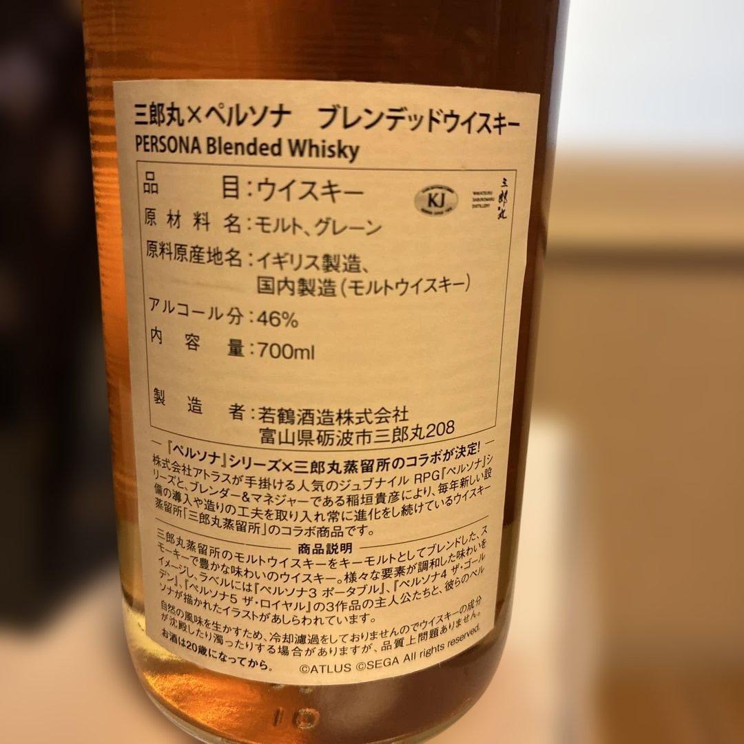 三郎丸蒸留所　ペルソナブレンデッド　700ml 46%