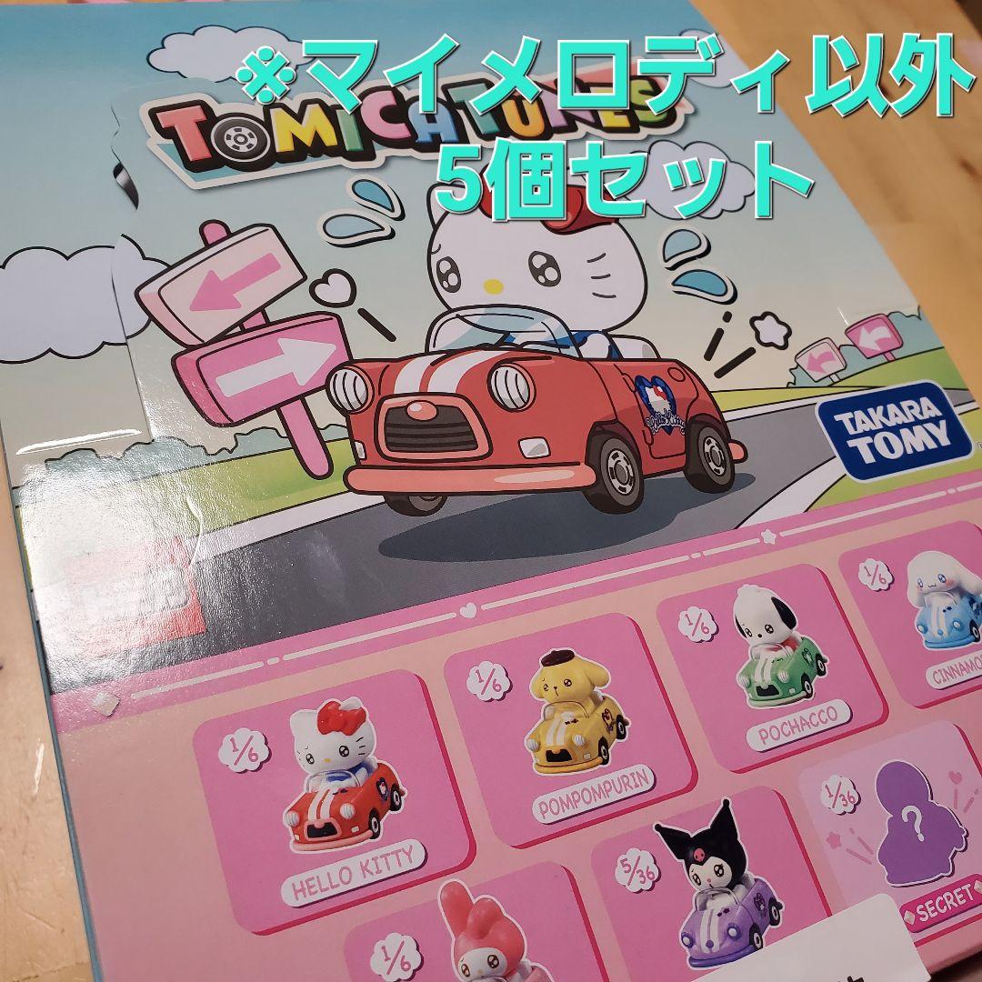【匿名配送】ドリームトミカ SANRIO CHARACTERS 5個セット