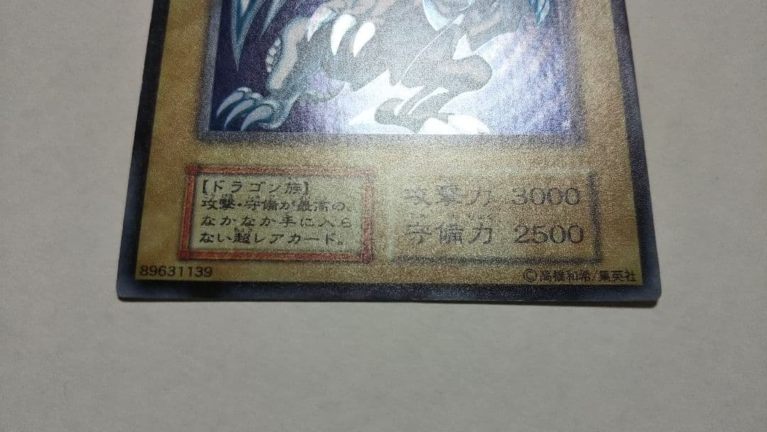 青眼の白龍初期