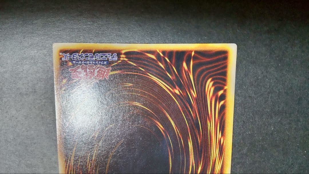 青眼の白龍初期