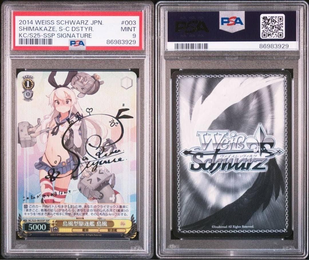 ⭐️PSA9 島風型駆逐艦 島風 SP サインカード 艦これ 艦隊これくしょん