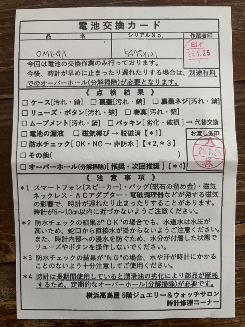 【OMEGA】オメガ シーマスター ポラリス 稼働品2026/1/25電池交換済