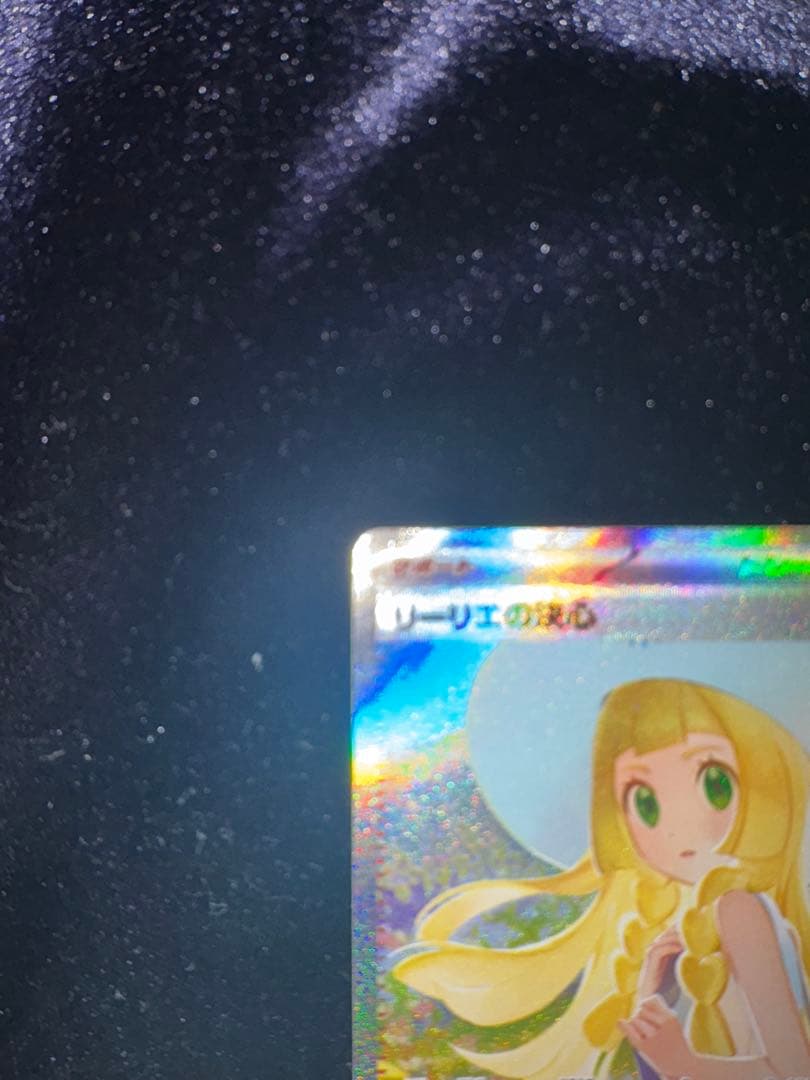 が*し様 リーリエの決心 SAR ポケモンカード
