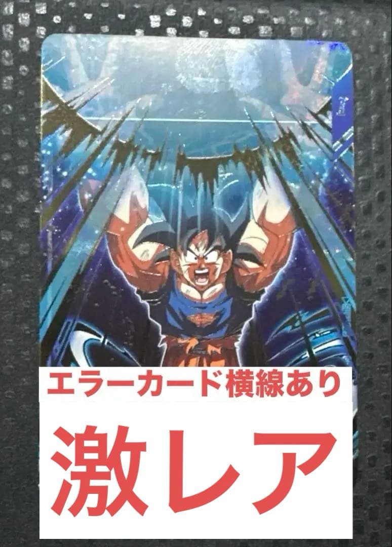 ダイバーズ　エラーカード sdv7-003 孫悟空　元気玉　GDR