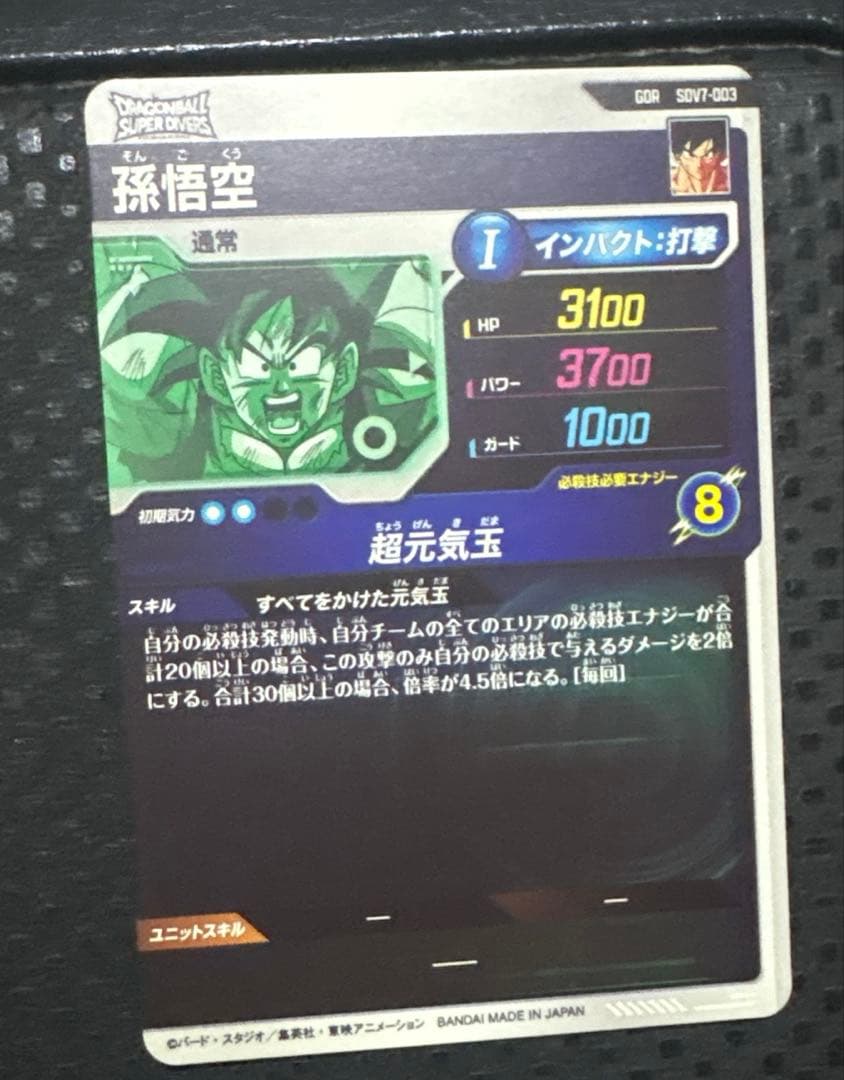 ダイバーズ　エラーカード sdv7-003 孫悟空　元気玉　GDR