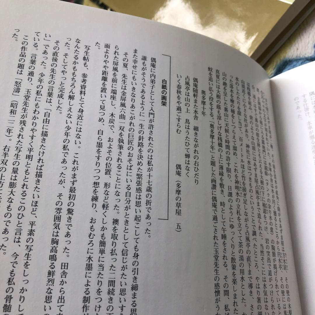 文化勲章授与者川合玉堂の内弟子〜宇佐見江中の画
