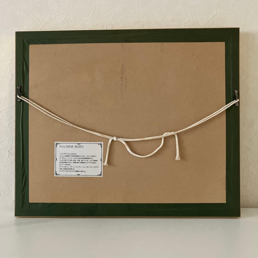 Urban Huchet（ウルバン・ユシェ／ウーシェ） リトグラフ