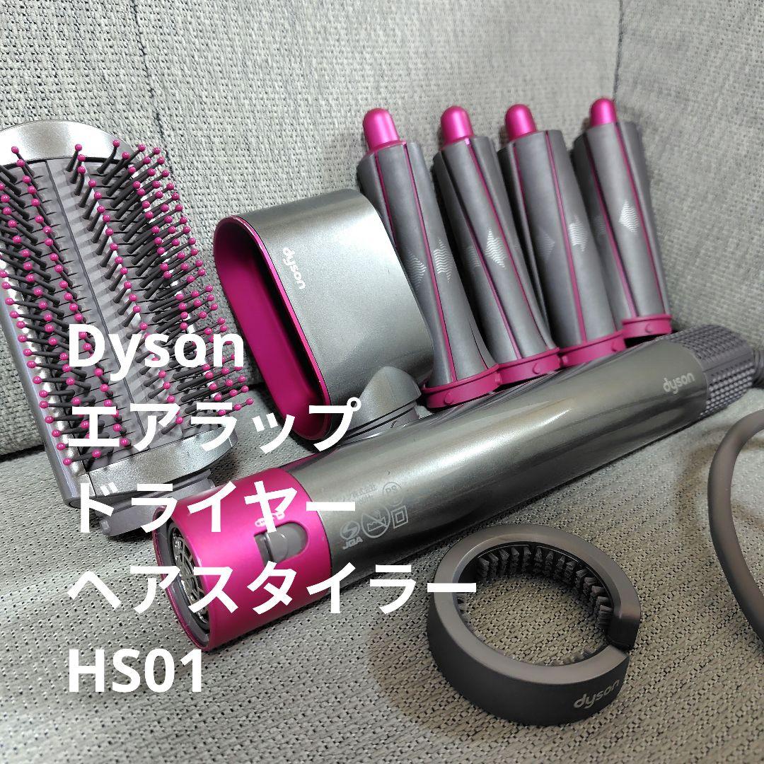 ダイソン エアラップ ドライヤー ヘアスタイラーDyson HS01