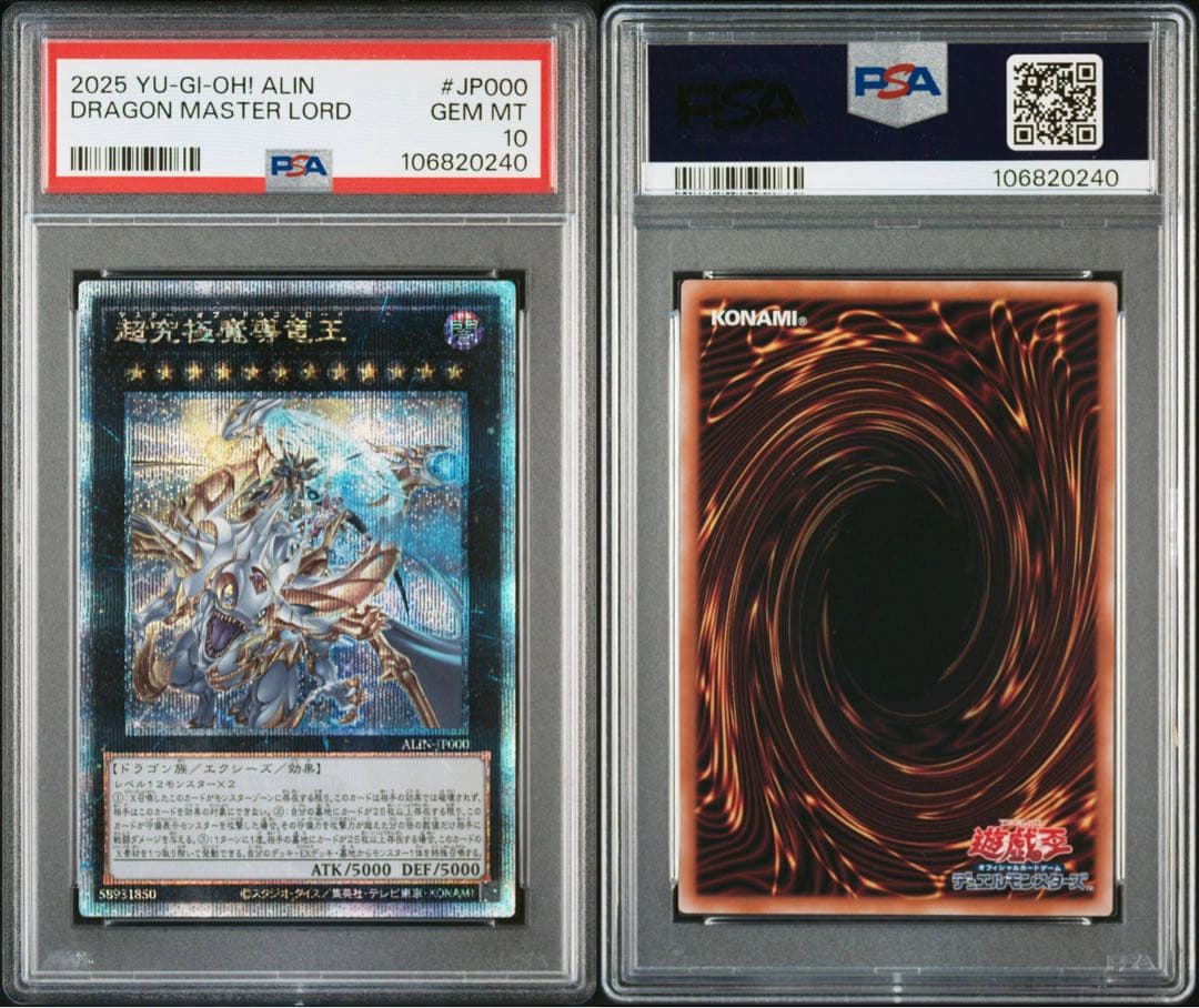 超究極魔導竜王　マスターオブドラゴンロード　25th クオシク　PSA10