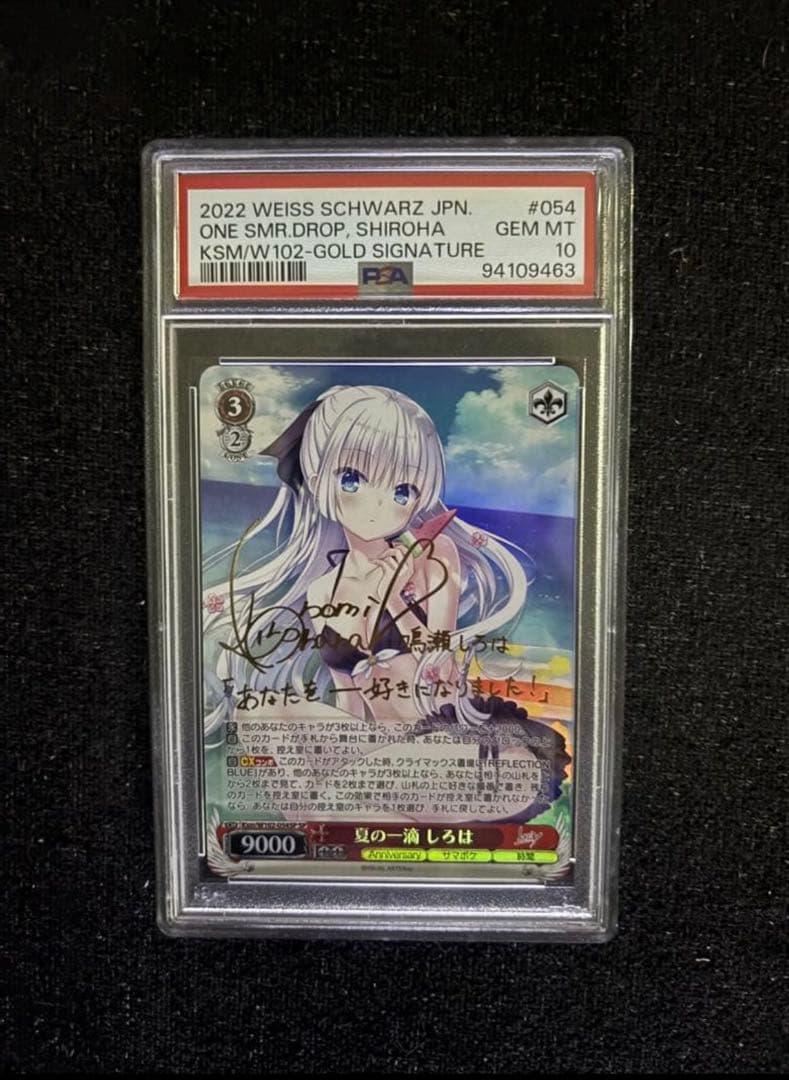 ヴァイスシュヴァルツ　夏の一滴　しろは　SP PSA10