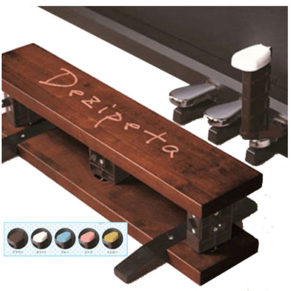 Dezipeta 電子ピアノ用ペダル ナチュラル