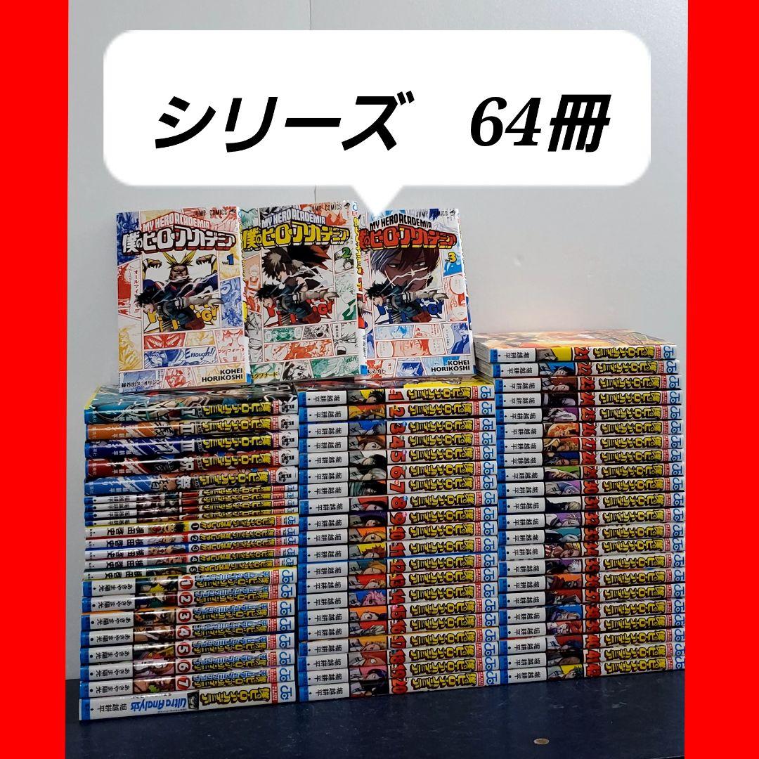 僕のヒーローアカデミア　漫画　全巻　セット　超豪華