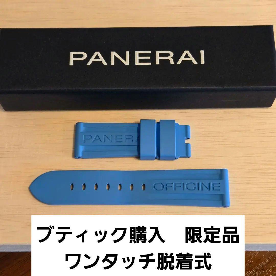 限定品　ワンタッチ式　パネライ純正　ラバーベルト　24/22mm