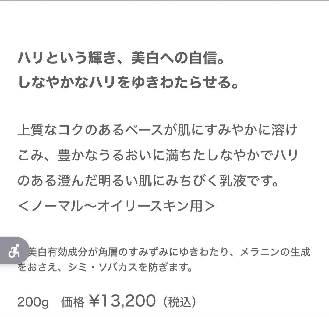 乳液・ミルク EXCIA brightening selection ER