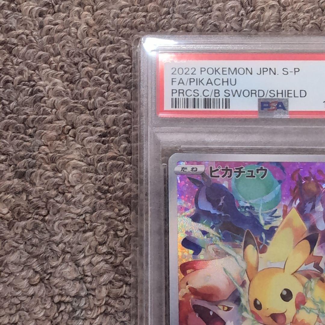 ポケモンカード　プレシャスコレクターボックス　ピカチュウ　プロモ　psa10
