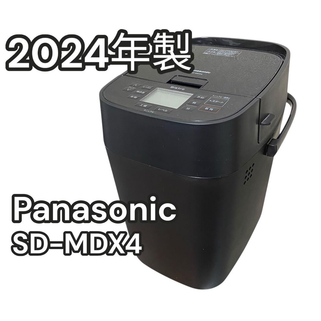 【2024年製】Panasonic SD-MDX4 ホームベーカリー　パン
