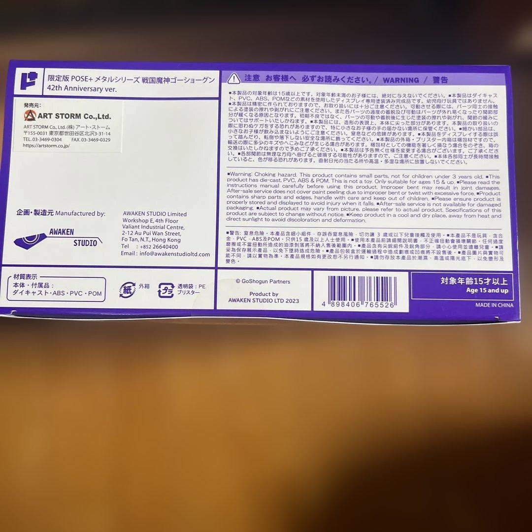POSE+メタルシリーズ「戦国魔神ゴーショーグン 42周年記念版