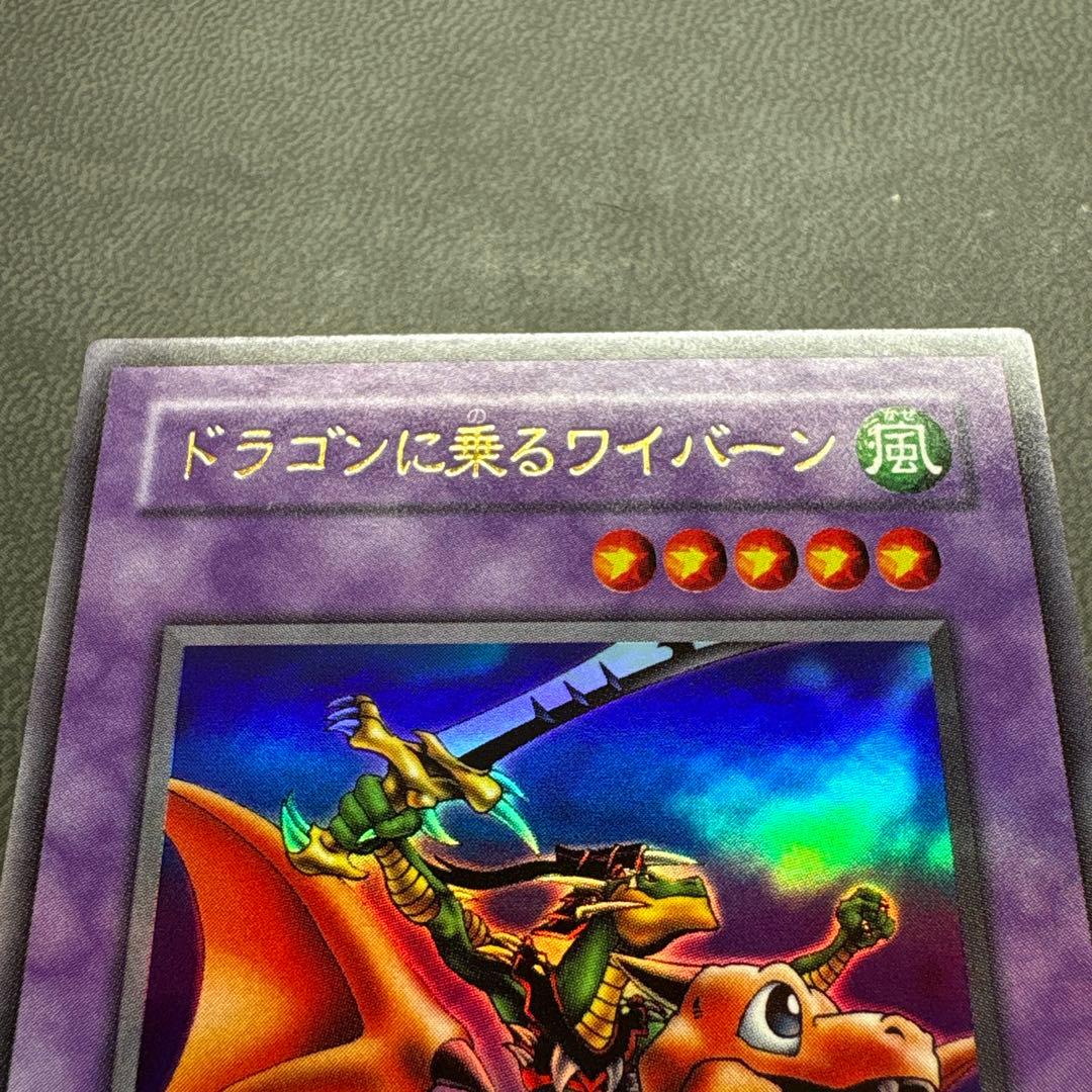 遊戯王 ドラゴンに乗るワイバーン G4 ウルトラレア 美品級