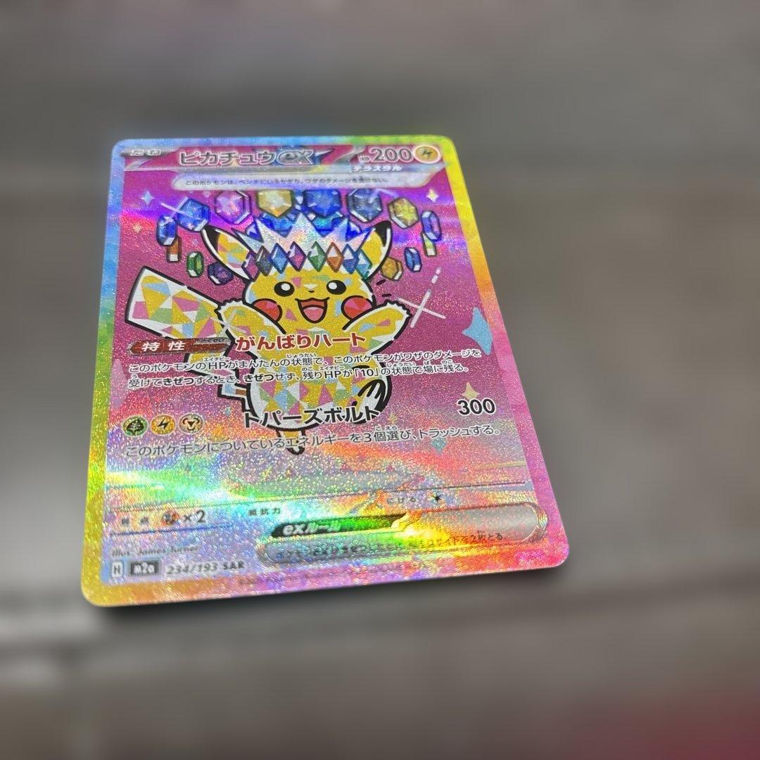 PSA鑑定検討 ピカチュウ EX SAR