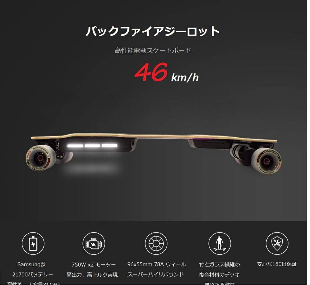 電動ロングボード BACKFIRE Zealot S