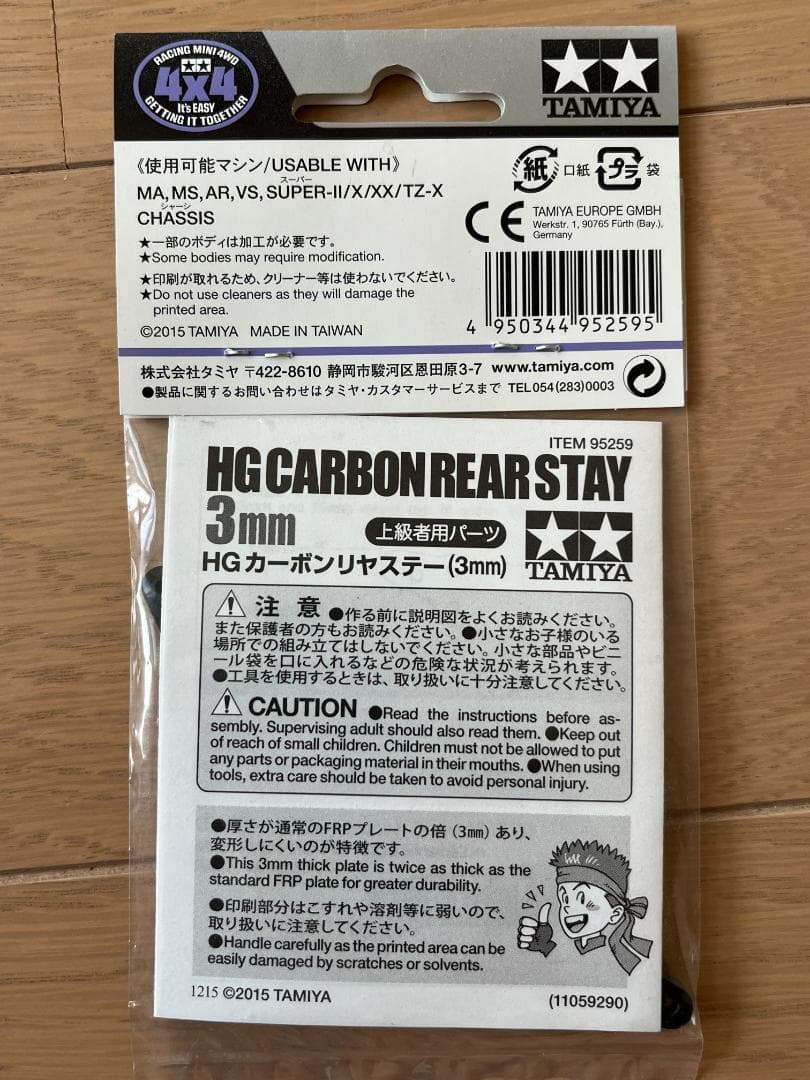HG カーボンリヤステー（3mm）