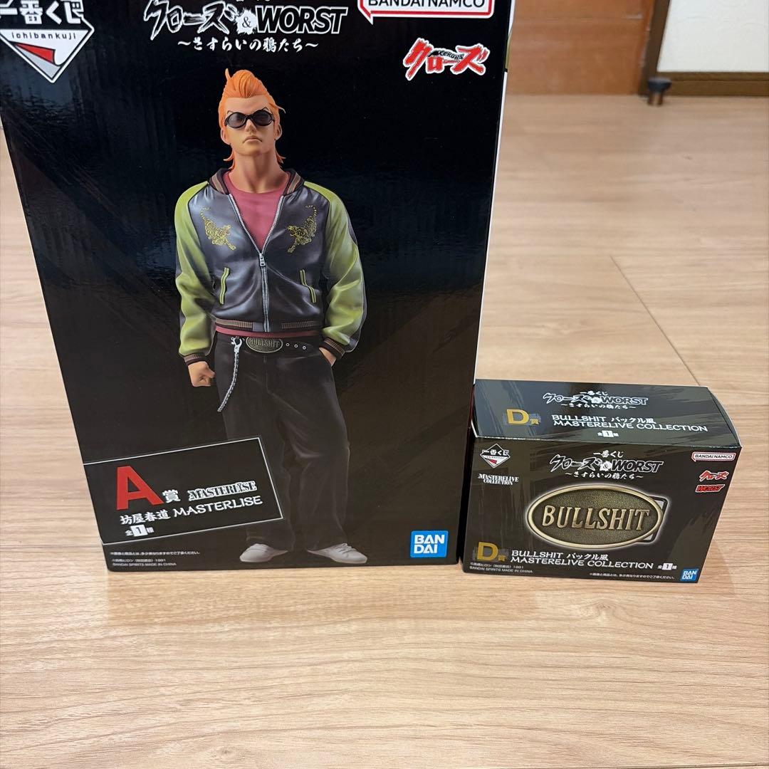 一番くじ クローズ＆WORST Ａ賞 坊屋春道 D賞 BULLSHT バックル風