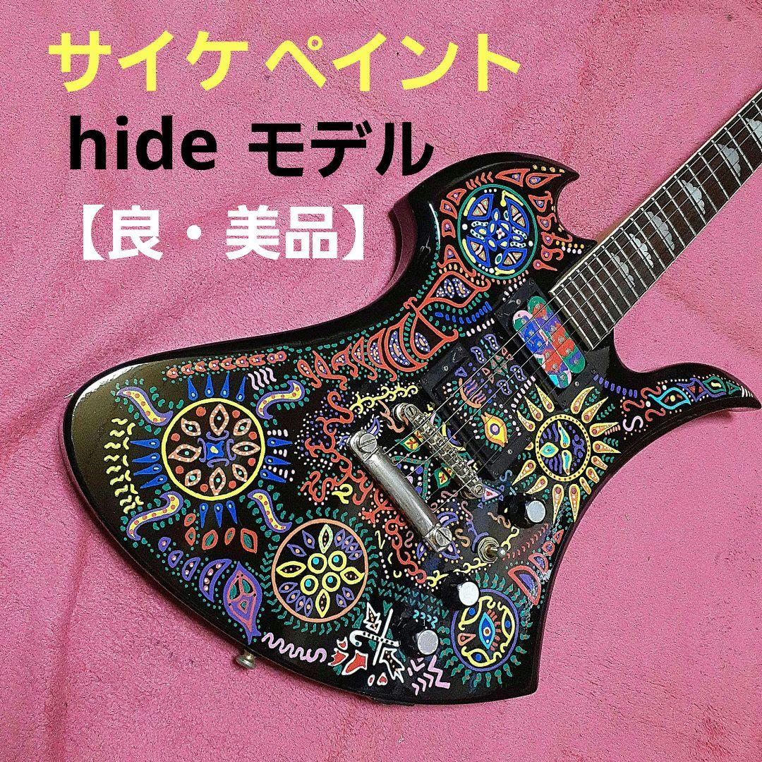【良・美品】サイケペイント・hideモデル。モッキンバードエレキギター。