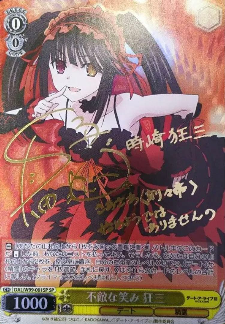 不敵な笑み 狂三 SP サインカード　ヴァイスシュバルツ