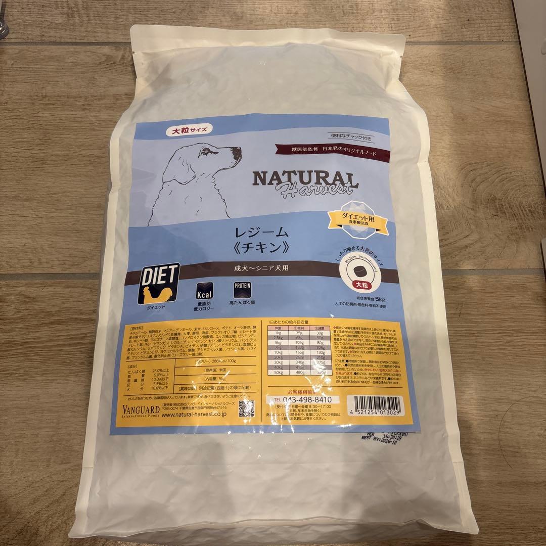 ◎専用２個セット◎ナチュラルハーベスト レジームチキン 大粒 5kg ダイエット