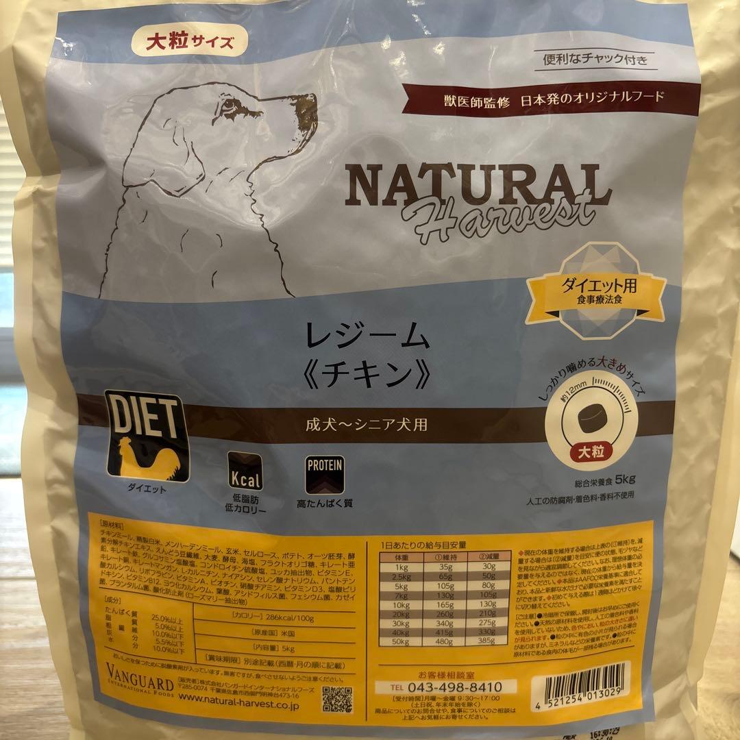 ◎専用２個セット◎ナチュラルハーベスト レジームチキン 大粒 5kg ダイエット