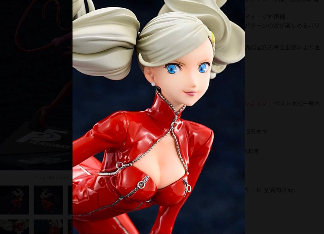 ペルソナ５ 高巻杏　怪盗Ver.【再販】