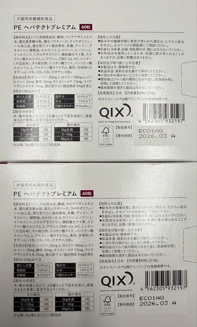 PE ヘパテクトプレミアム　60粒×2箱