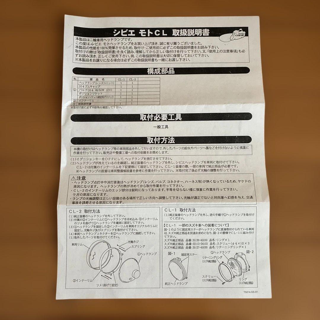 ジビエ CIBIE CL-1 ヘッドライト