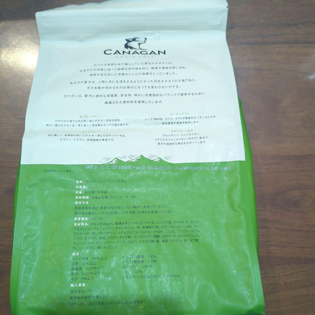 CANAGAN グレインフリー フリーレンジチキン 2kg