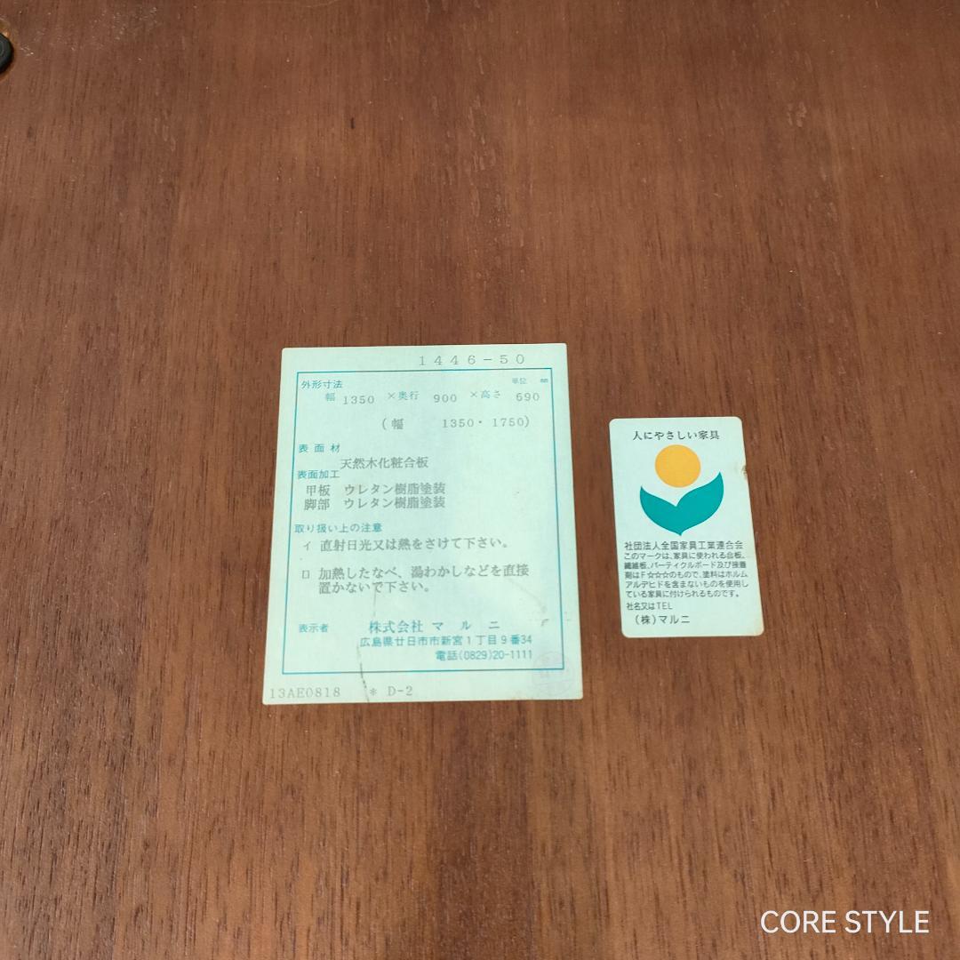 マルニ木工　マキシマム　ダイニングテーブル　伸長式　猫脚