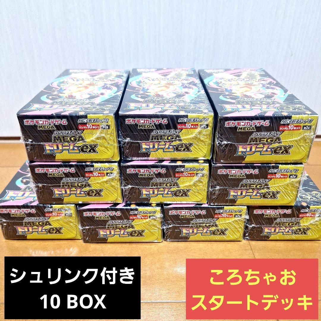 【新品未開封】MEGAドリームex　10BOX　シュリンク付き&スタートデッキ