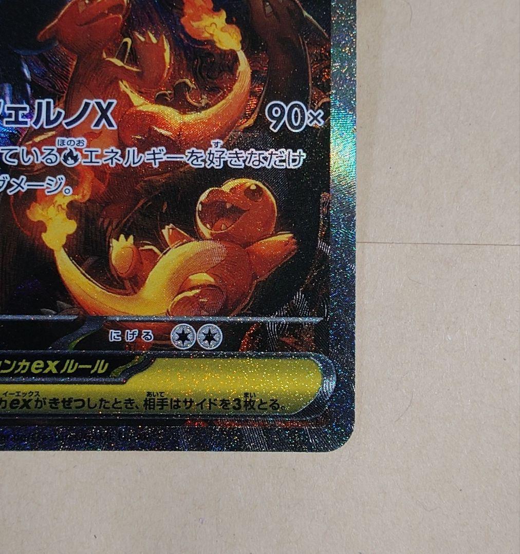 2*3様 ポケモンカード インフェルノx メガリザードンX ex SAR 110