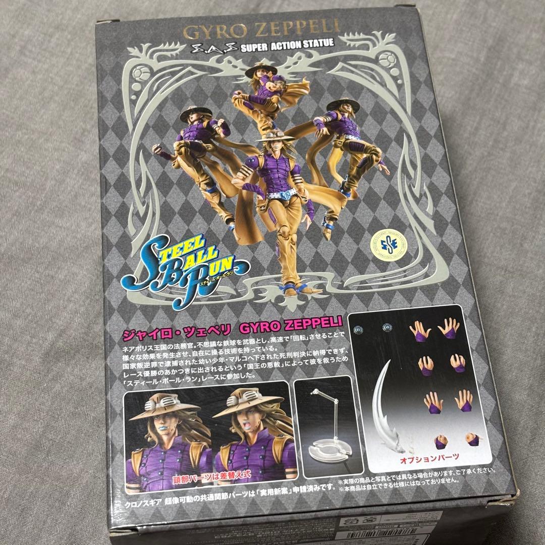 【限定品】超像可動 ジョジョ 第七部 SBR ジャイロ・ツェペリ