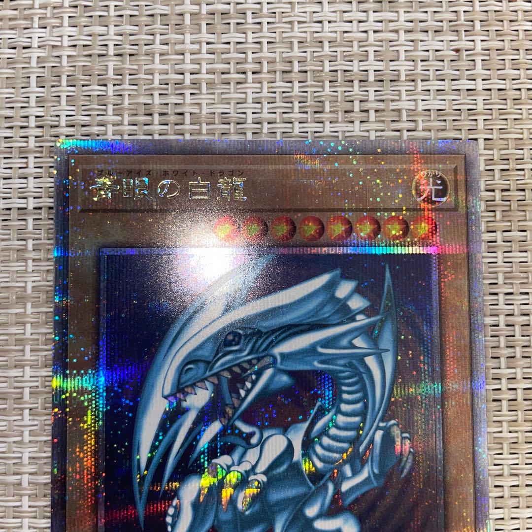 青眼の白龍　25thシークレットレア　クオシク