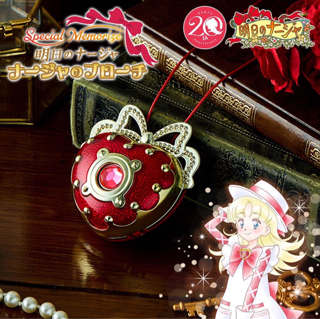 Special Memorize 明日のナージャ ナージャのブローチ 2個セット