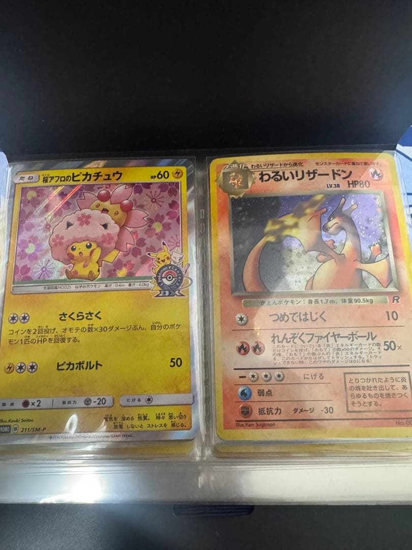 プ*い様 ポケカ引退品 まとめ売り 桜アフロのピカチュウ 悪いリザードンなど